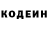 Кодеиновый сироп Lean напиток Lean (лин) Kolya Ribashuk