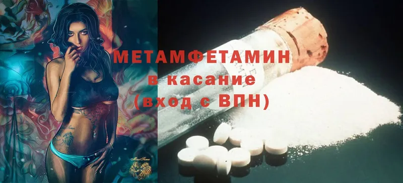 Первитин Methamphetamine  Ступино 